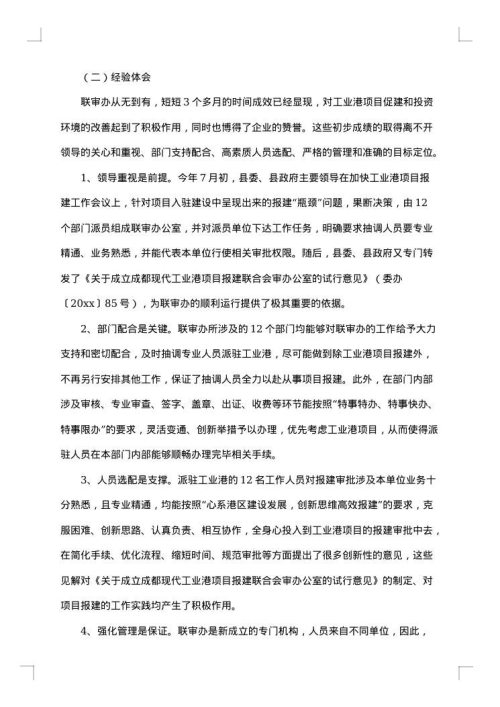 项目调研报告范文
