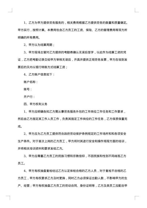 劳务外包保密协议