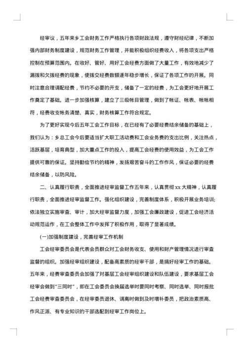 工会审计整改报告范文