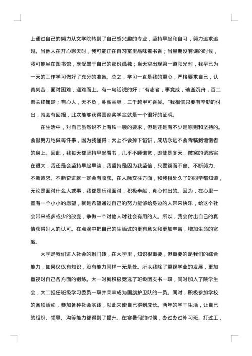 关于奖学金获奖感言