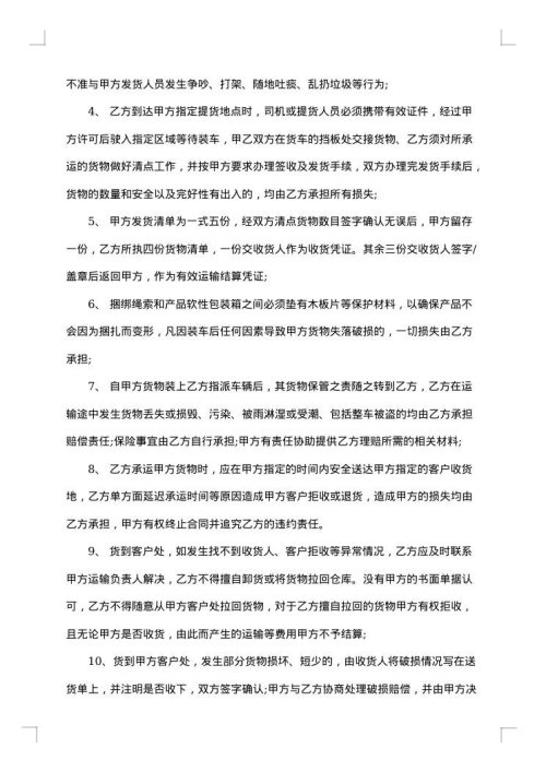 旅客运输合同