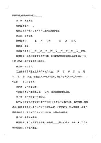 租房合同短期