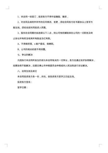 个人投资合同