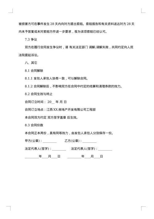 孝感道路工程施工合同