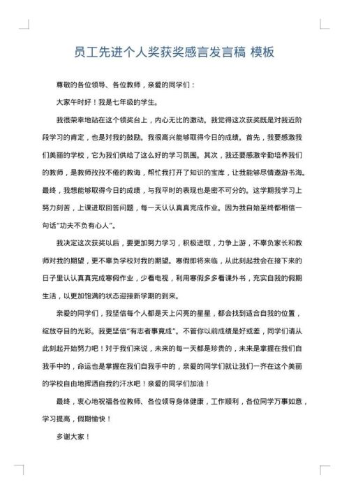 员工先进个人奖获奖感言发言稿