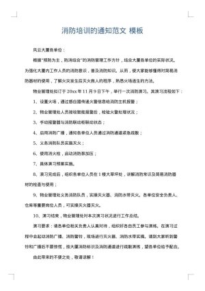 消防培训的通知范文