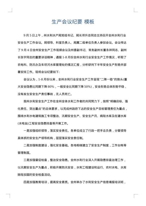 生产会议纪要