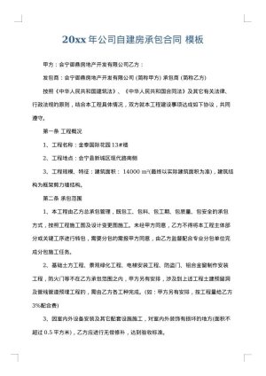 2025年公司自建房承包合同
