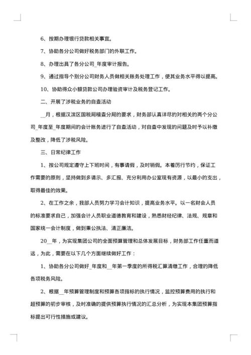 2025年财务个人年终总结范文