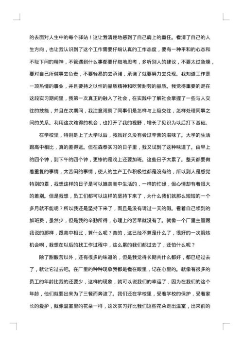 电子厂的实习报告
