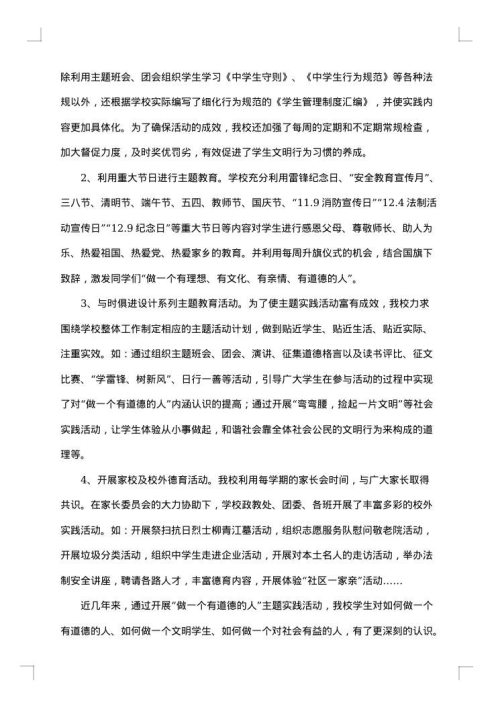 思想道德社会实践报告