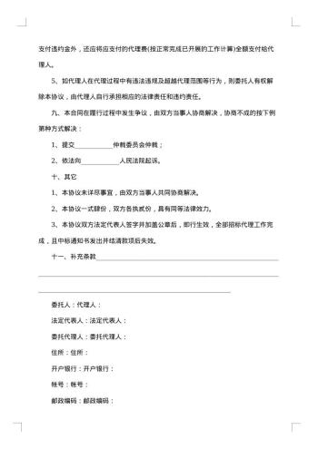 招标代理热门合同