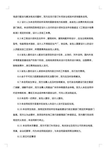 建设工程设计合同范本