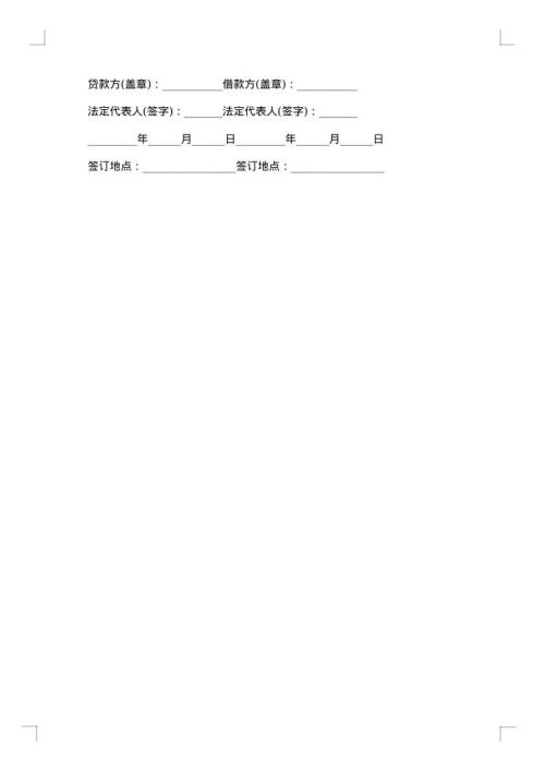 流动资金贷款协议书