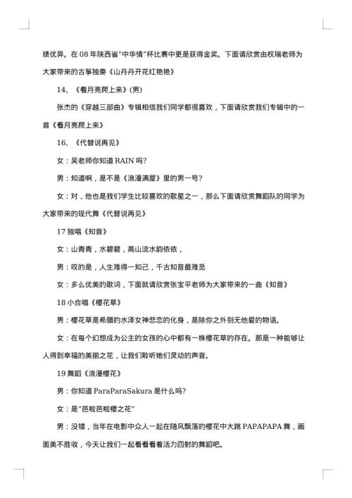 校园文化艺术节主持人串词