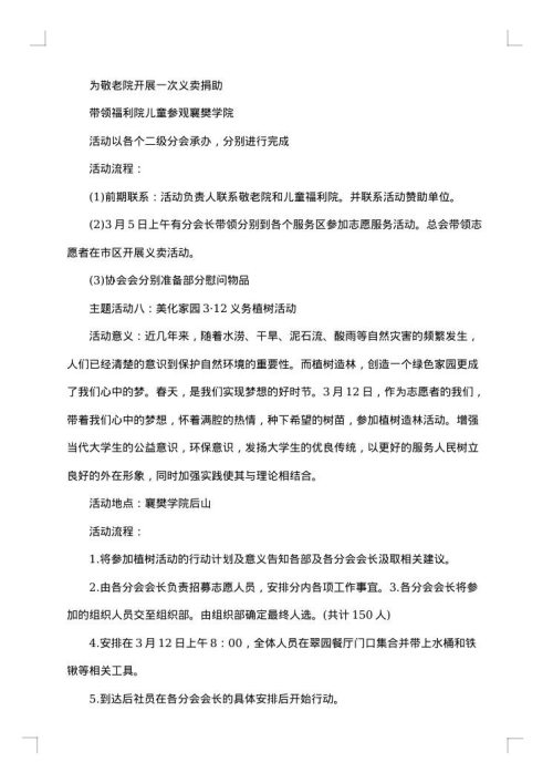大学生敬老院学雷锋活动方案范文