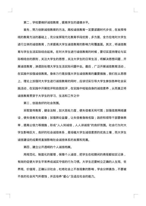 诚信调查报告范文