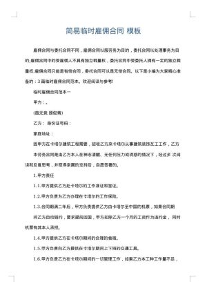 简易临时雇佣合同