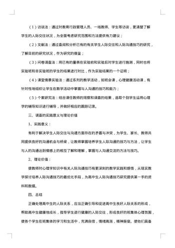 寒假调查报告