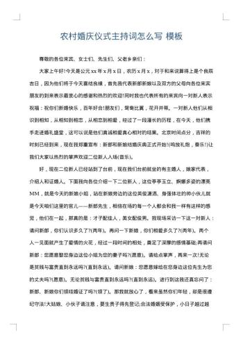 农村婚庆仪式主持词怎么写