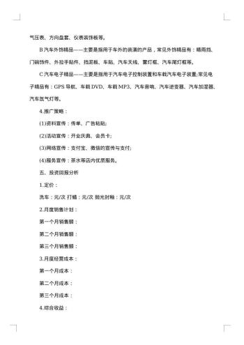 洗车店促销活动方案