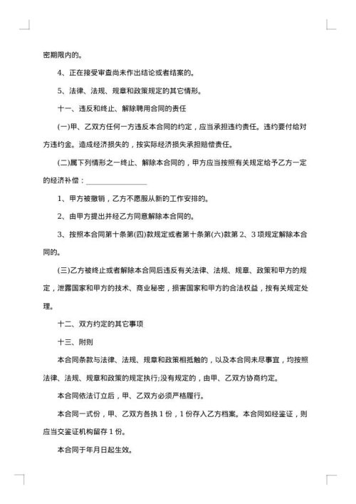 公司驾驶员聘用合同