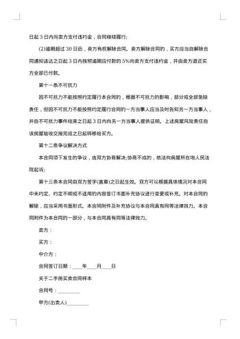 农村二手房购房协议书