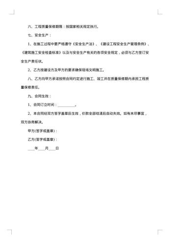 图书馆建筑安装工程施工合同