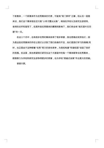 民族团结进步表彰大会贺信