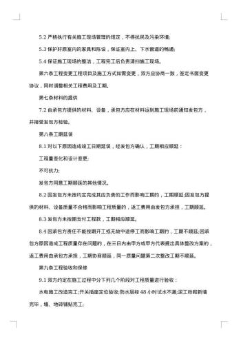 绿色环保装修协议