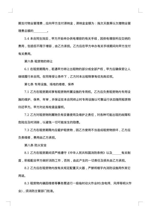 关于仓库租赁合同范文集锦