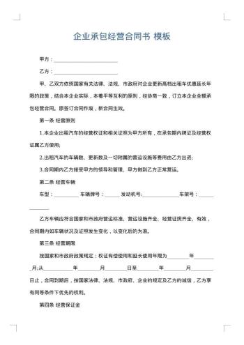 企业承包经营合同书