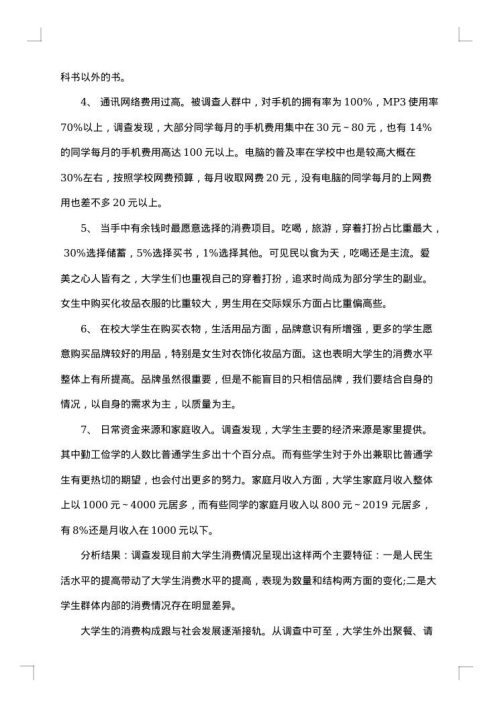 优秀调查报告