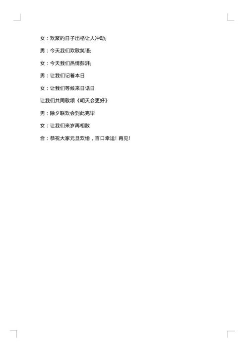 居委会联欢会主持词