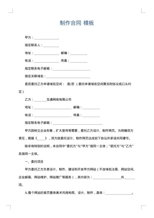 制作合同
