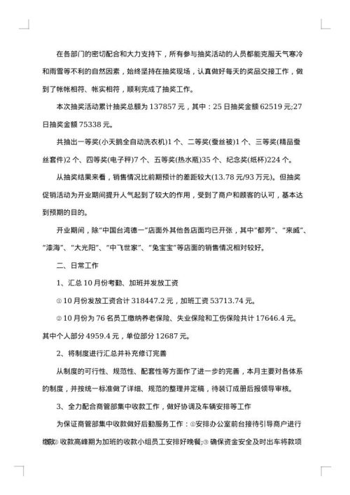 2025年十一月工作总结范文