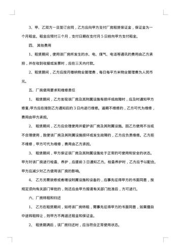 简易厂房租赁合同
