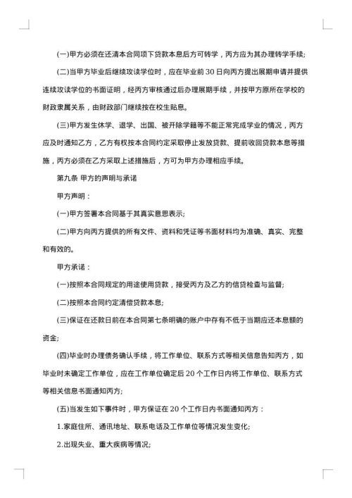 助学贷款借款合同