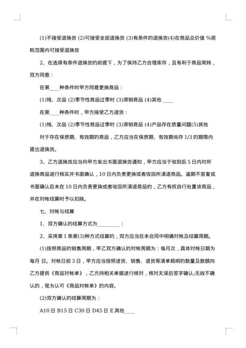 医药商品购销员劳动合同