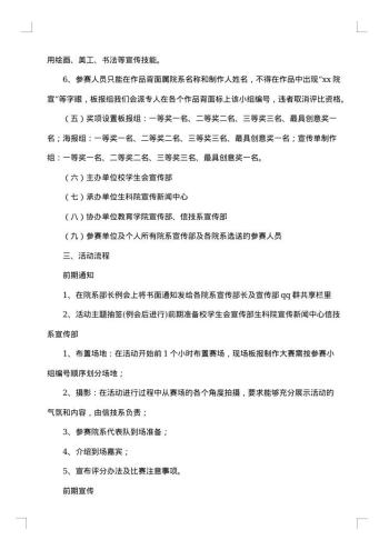 活动策划书最新