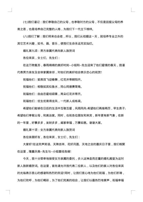四季之水婚礼主持词