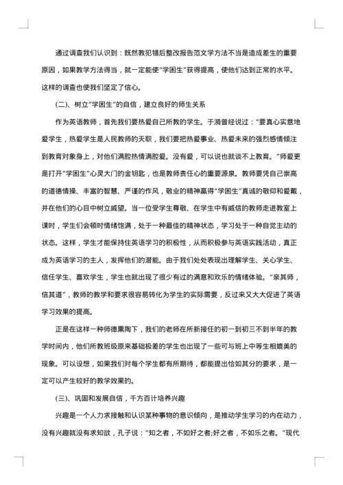 学困生转化措施