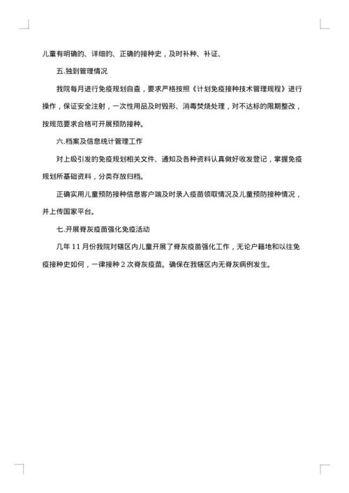 2025年免疫规划工作总结