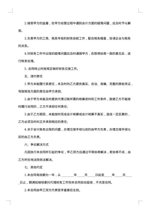 财务代理合同模板