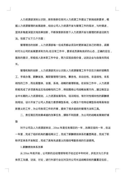 月工作总结与计划怎么写？