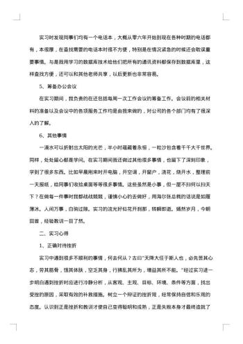 行政管理的实习报告