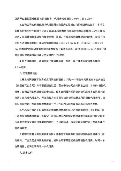 独家代理销售合同优秀范本