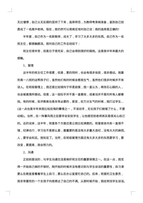 高一9班主任工作总结