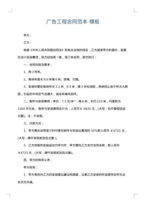 广告工程合同范本