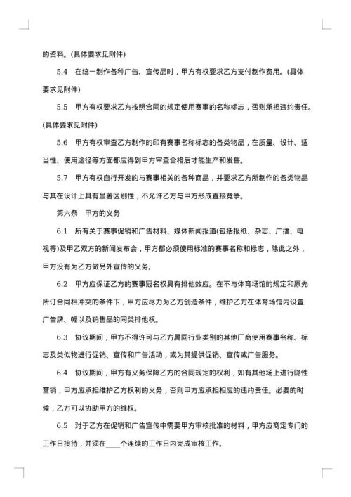 冠名赞助协议书